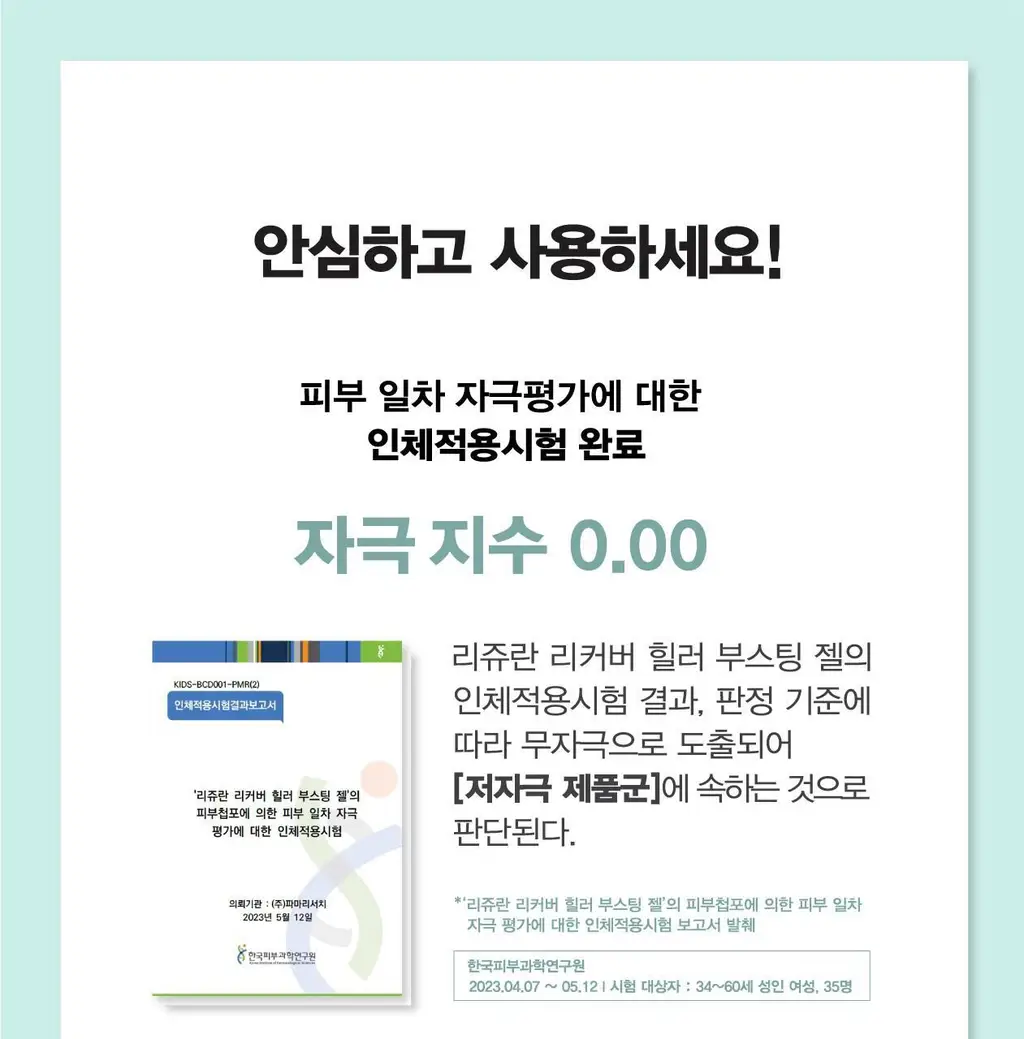 [오리지널 PDRN 부스팅]리쥬란 리커버 힐러 부스팅 젤 200ml 상세페이지 27